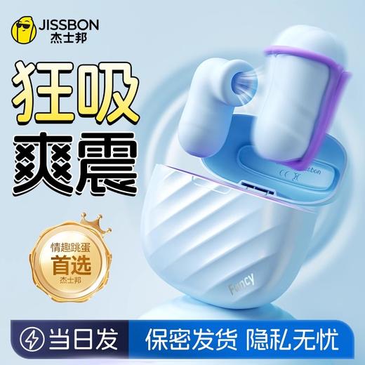 【上新】杰士邦丨双糖粉饼小跳蛋（多种玩法、便携体验） 商品图0