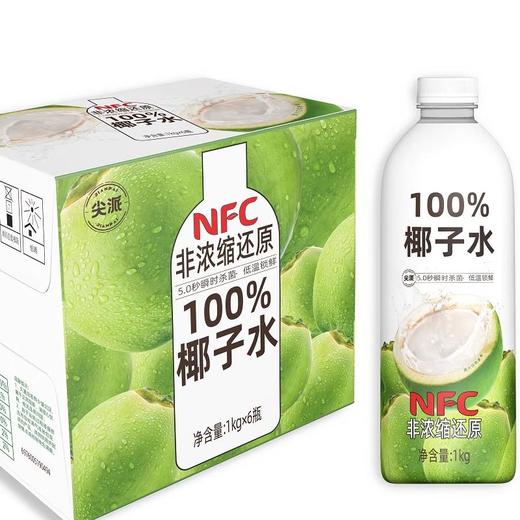尖派 NFC非浓缩还原100%椰子水 1kg/瓶 商品图0