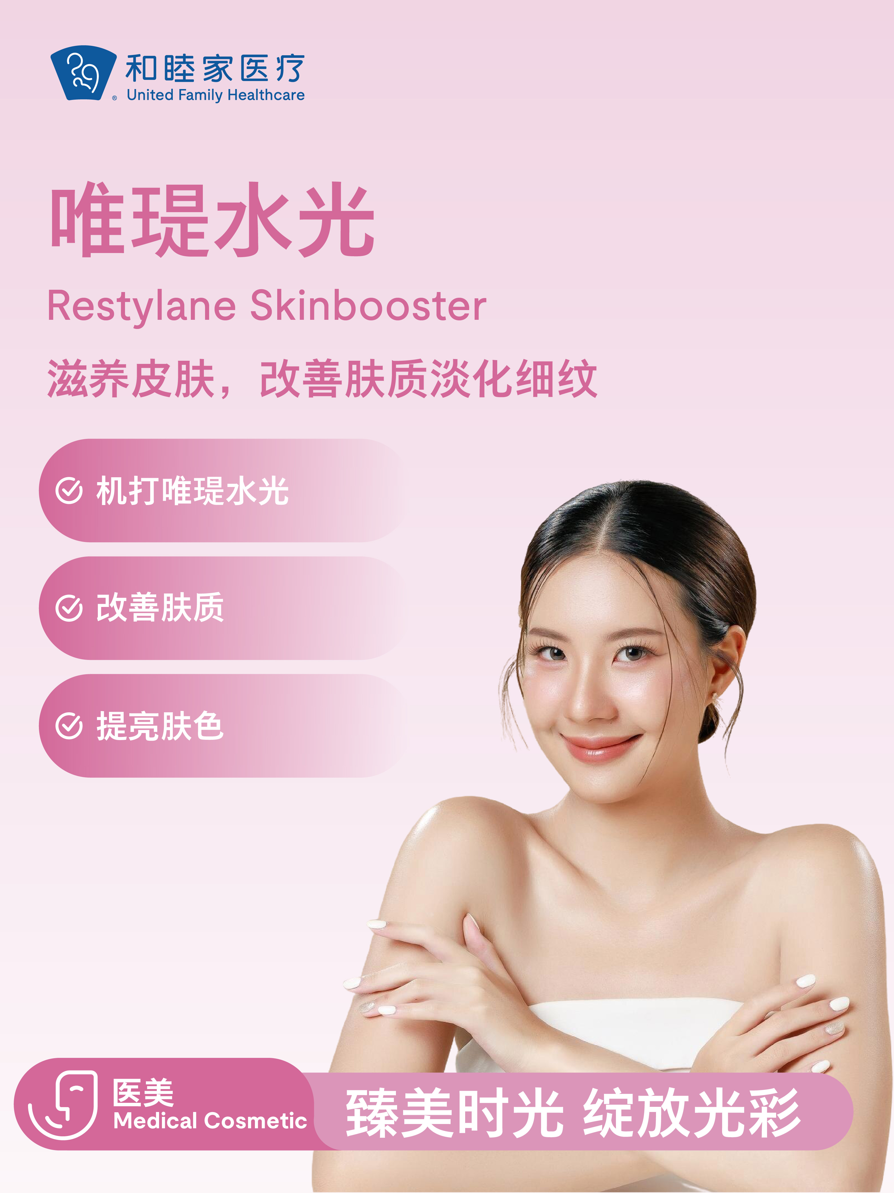 【新客限购一次】唯瑅水光