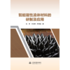 智能磁性流体材料的研制及应用 商品缩略图3
