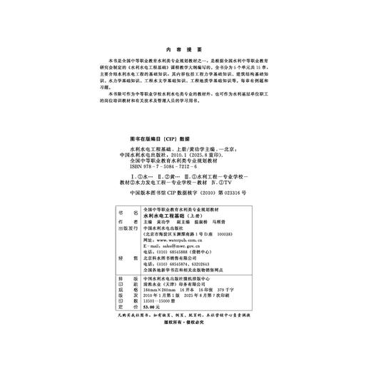 水利水电工程基础 (上册)(全国中等职业教育水利类专业规划教材) 商品图1