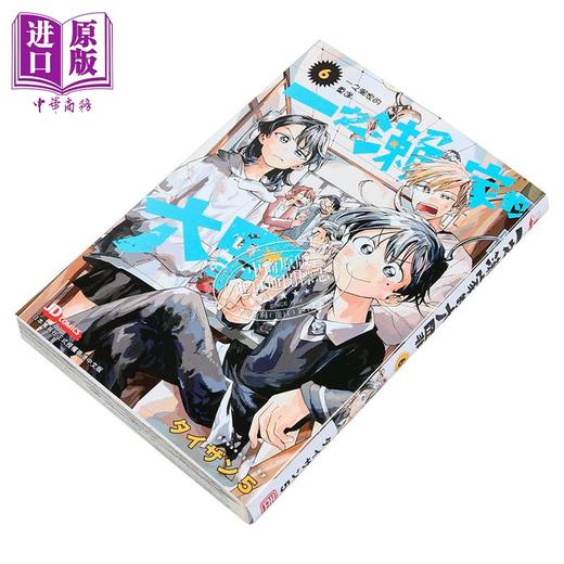 【中商原版】漫画 一之濑家的大罪 第6集完 タイザン5 港版漫画书 玉皇朝 商品图1