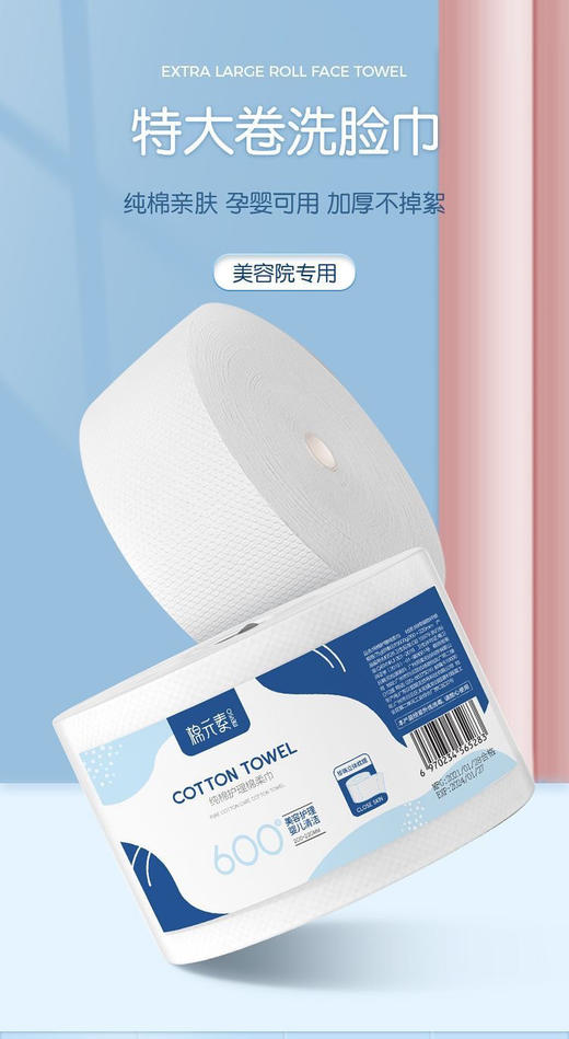 棉元素珍珠纯棉柔巾卷600G 商品图0