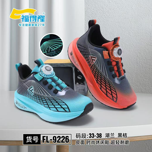 福德隆皮面9226  28-33 33—38码 商品图1