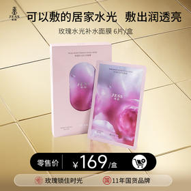 玫瑰水光补水面膜 | 层层补水，打造透亮肌
