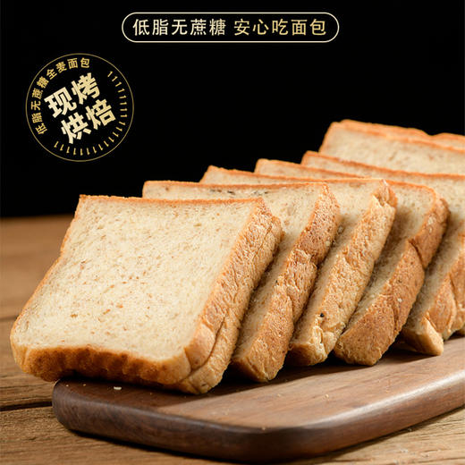 0脂轻卡，0蔗糖【新鲜现发！断糖抗饿】全麦面包黑麦代餐无添加蔗糖荞麦粗粮减低脂饱腹吐司。ha 商品图4