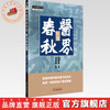 医界春秋:医案  张赞臣 主编 中国中医药出版社 中医师承学堂 临床 书籍 商品缩略图0