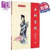 【中商原版】女科百问 港台原版 齐仲甫 文兴出版 商品缩略图0