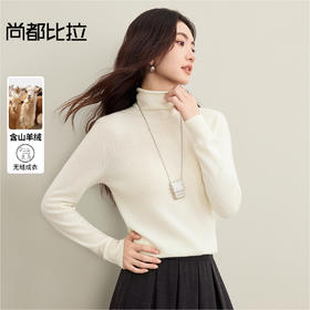 【内购】【山羊绒】无缝一体山羊绒绵羊毛易打理堆堆领云朵衫针织毛衣-W53EI2796