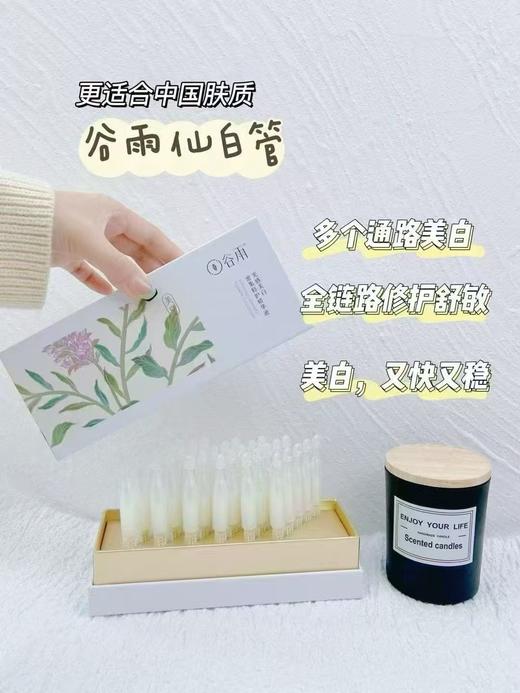 谷雨光感美白密集舒护精华液 商品图2