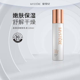 蜜雪儿高保湿嫩肤乳液120ml滋润亮肤男女面部护肤品