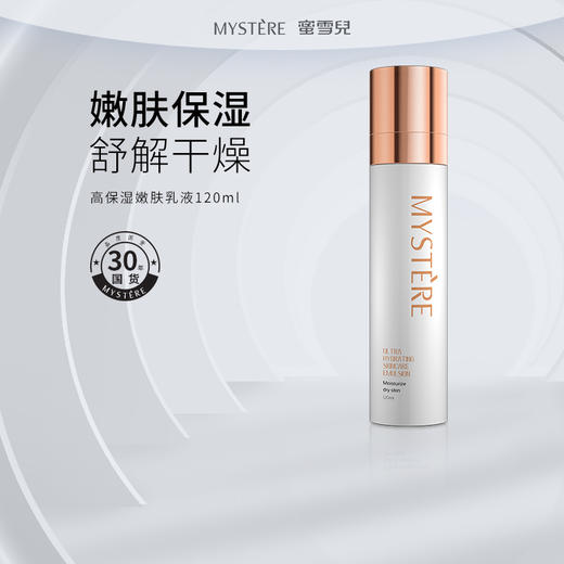 蜜雪儿高保湿嫩肤乳液120ml滋润亮肤男女面部护肤品 商品图0