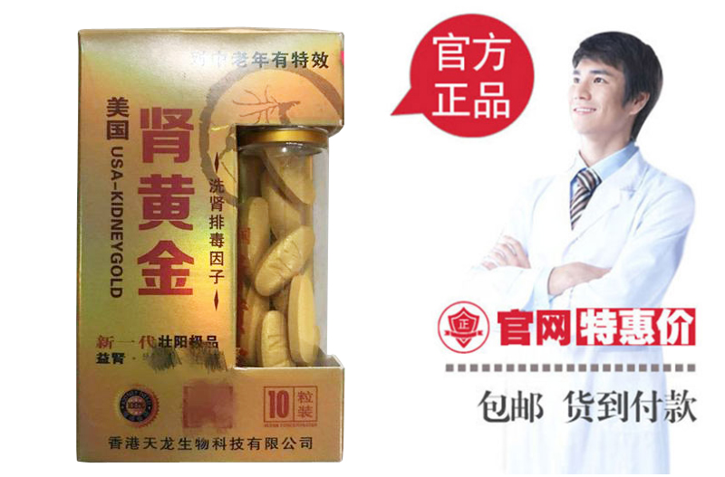 美国肾黄金_功效_作用_说明书_价格_官方网站