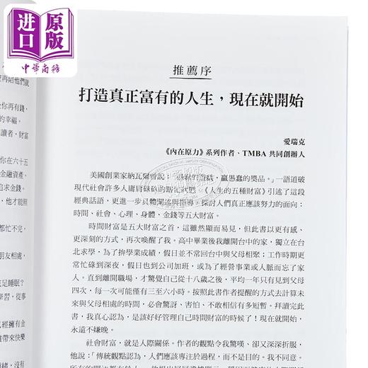 【中商原版】人生的五种财富 设计你的梦想人生 时间 社会 心理 身体 金钱财富都丰收 港台原版 萨希布鲁姆 商业周刊 商品图3