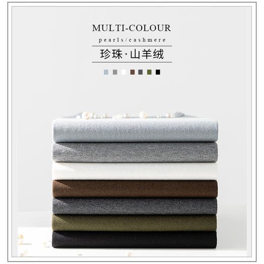 【氢动】氨基酸原纱珍珠山羊专利面料绒打底衫 商品图3