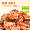 【鲜食新品】原味话梅王 180g 商品缩略图1