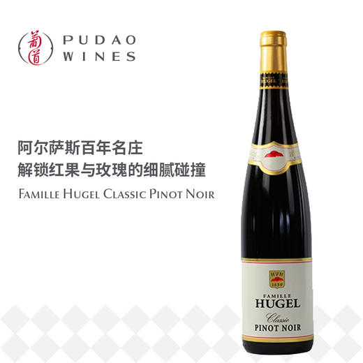 御嘉世家经典黑皮诺红葡萄酒 Famille Hugel Classic Pinot Noir 商品图0
