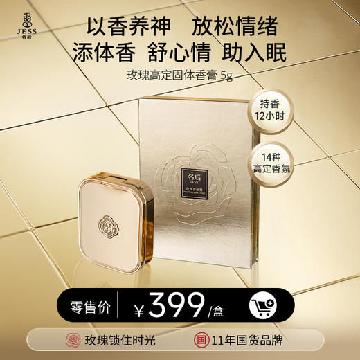 【年终盛典有活动】名后VIP超级定制杨贵妃同款香玫瑰高定固体香膏  |  纯古法手工制作 一抹自带持久伪体香 商品图0