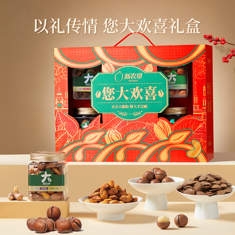 新农哥您大欢喜920g过节送人送礼中秋礼盒纯坚果