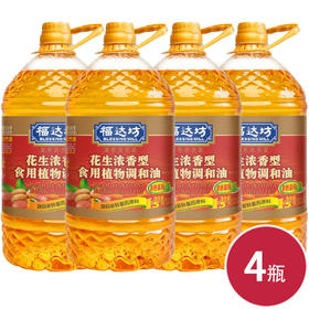 福达坊非转基因花生浓香食用植物调和油5L*4瓶（6924497914029）