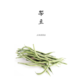 架豆  500g