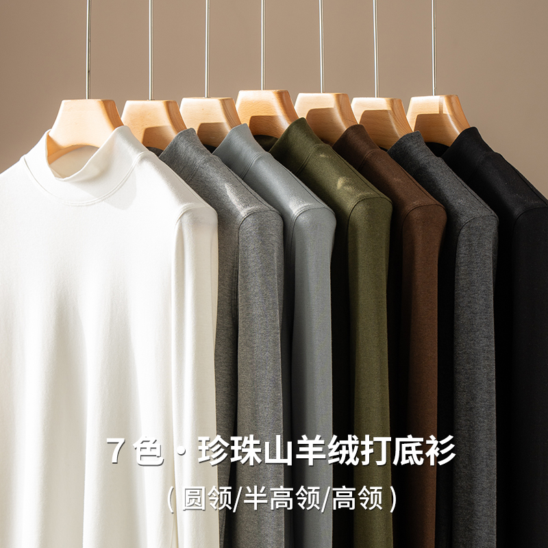 【氢动】氨基酸原纱珍珠山羊专利面料绒打底衫