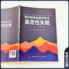 现代和传统医学防治 高原性失眠 高月 彭雯 主编 系统梳理了三大医学体系在高原性失眠诊疗中的理论与技术 中国协和医科大学出版社 商品缩略图2