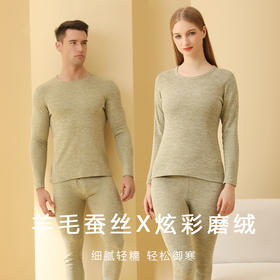 【第二套0元，拍单套不发】茶稚羊毛蚕丝暖绒内衣套装