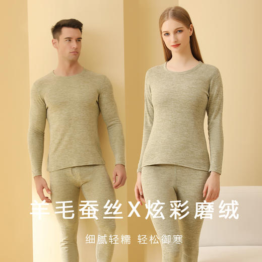 心选丨羊毛蚕丝暖绒科技内衣套装 商品图2
