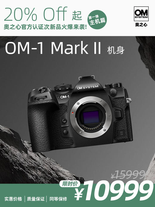 奥之心 · 次新品· OM-1 Mark II 商品图0