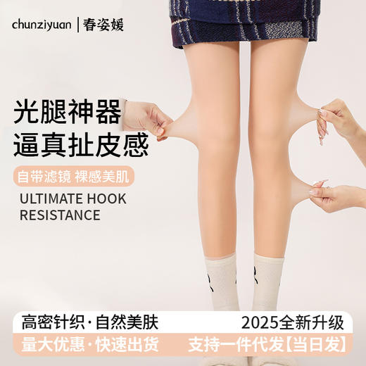 双层光腿神器女春秋薄款裸感超自然肉色丝袜连裤袜加厚加绒打底裤 商品图0