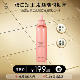 角蛋白赋活柔顺免洗发膜 | 1瓶3效=柔顺乳+护发素+发膜，6秒闪充蛋白，72h水润抗毛躁，护发不表面，一抹顺3天