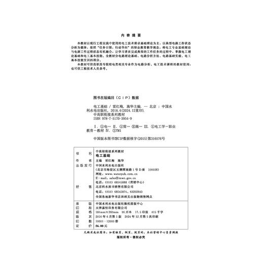 电工基础（中高职衔接系列教材） 商品图1
