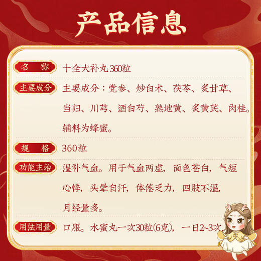 同仁堂 十全大补丸 360丸/盒【药房直供】 商品图5