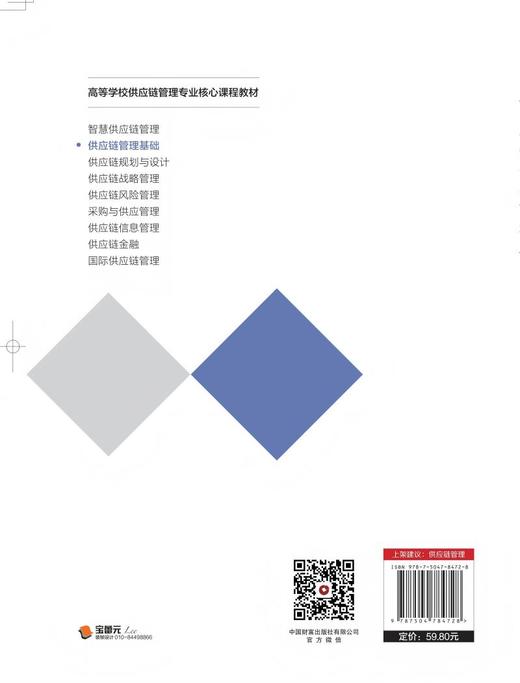供应链管理基础 商品图4