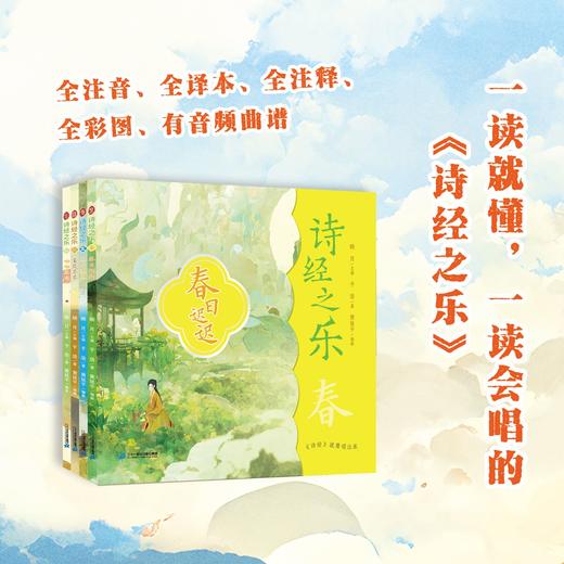 诗经之乐(共4册) 商品图0
