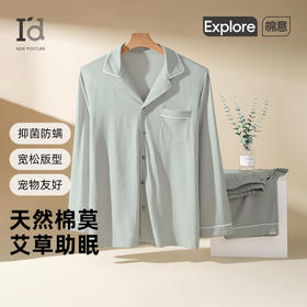 【7A艾草抗菌防螨】爱帝男士莫代尔棉长袖长裤家居套