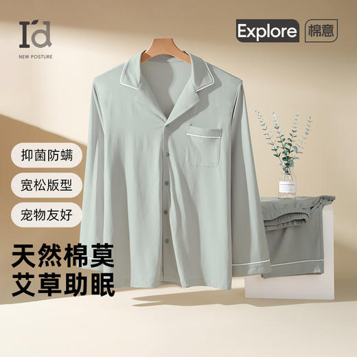 【7A艾草抗菌防螨】爱帝男士莫代尔棉长袖长裤家居套 商品图0