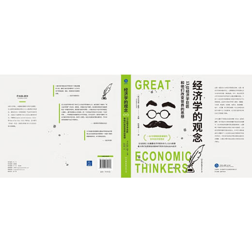 经济学的观念 商品图2