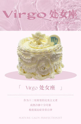 处女座