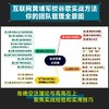 技术管理必修课 商品缩略图2