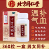 同仁堂 十全大补丸 360丸/盒【药房直供】 商品缩略图1