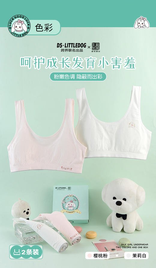 治愈小白狗柔柔衣一阶段裸氨无缝系列背心款100#2件装专为成长期少女定制 商品图1