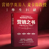 营销之书：4P基本法则让收入持续增长 营销学奠基人麦卡锡教授第18次迭代迎合数字时代新商业环境附赠战略全景图市场营销书籍 商品缩略图1