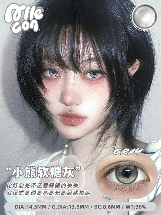 ALLECON 小熊软糖灰（半年抛） 商品图0