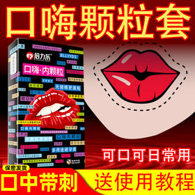 倍力乐口嗨套男女性专用口娇神器颗粒安全情趣避孕男舔套阴膜私处10只装