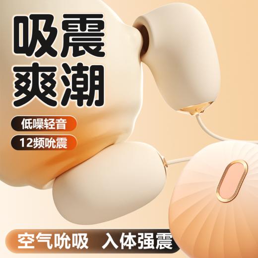 【女用器具】谜姬 海贝跳蛋2.0抗菌吮吸震动【控价产品】 商品图0