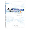 青海省黄土地区公路建设理论与实践 商品缩略图0