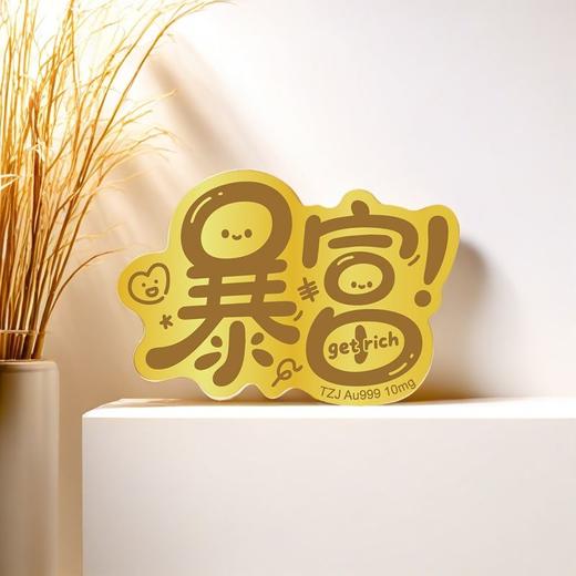 【·10mg足金】足金足意黄金手机贴·天中金999·暴富·好运·心想事成 商品图4