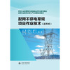 配网不停电常规项目作业技术（活页式）（高等职业教育现代学徒制试点专业系列教材   高等职业教育示范性产业学院系列教材） 商品缩略图0
